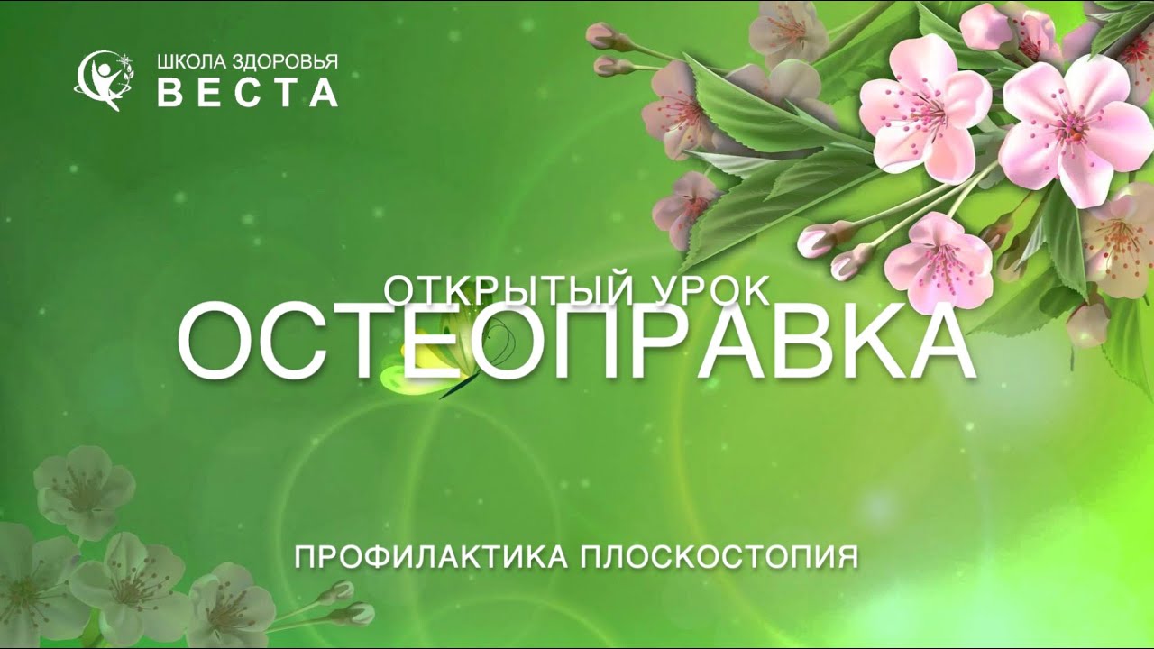 Школа здоровья Веста